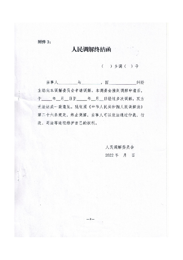 關(guān)于印發(fā)《關(guān)于開展“無訟村（社區(qū)）、單位（企業(yè)）”創(chuàng)建工作的實施意見》的通知