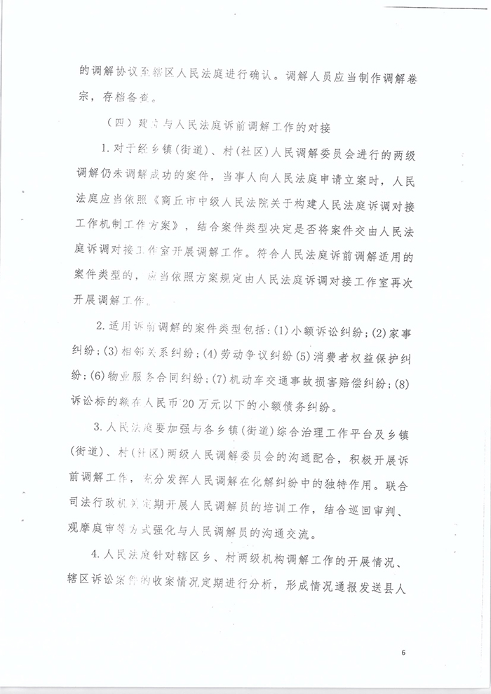 關(guān)于印發(fā)《關(guān)于建立訴調(diào)銜接聯(lián)動(dòng)機(jī)制助力鄉(xiāng)村社會(huì)治理工作的工作方案》的通知