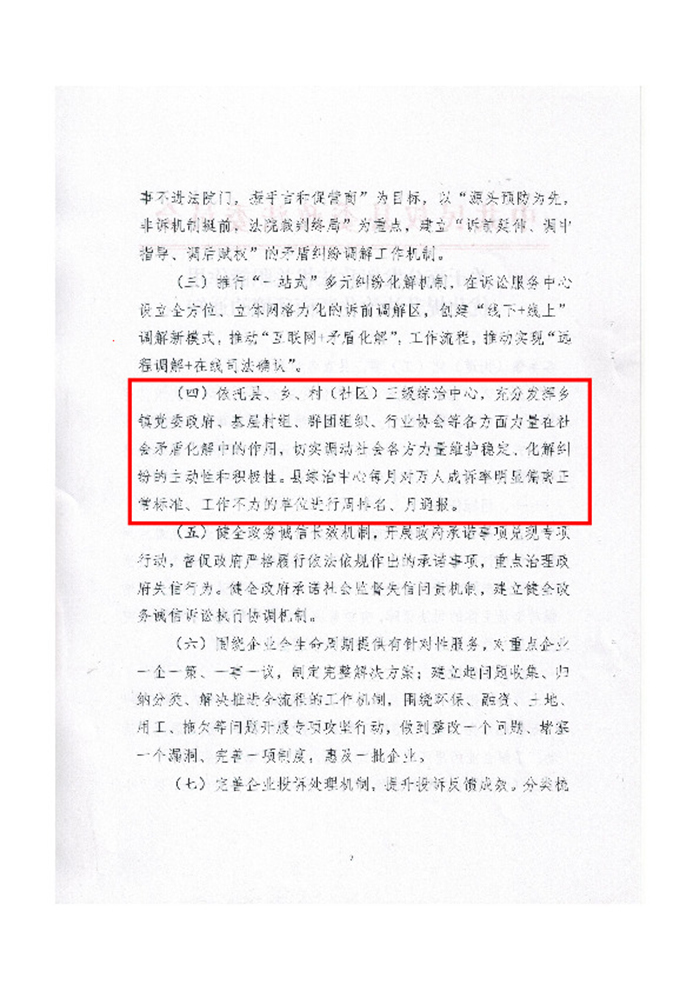 關(guān)于充分發(fā)揮政法機(jī)關(guān)職能作用 優(yōu)化提升法治化營商環(huán)境的通知