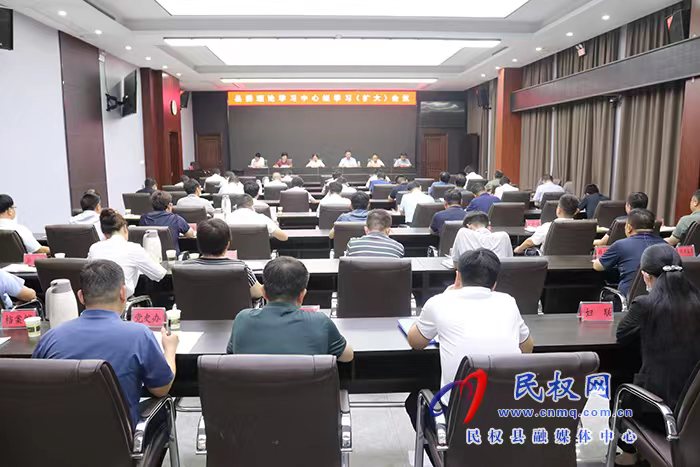 縣委書記王靜嫻主持召開縣委理論學(xué)習(xí)中心組學(xué)習(xí)（擴(kuò)大）會議