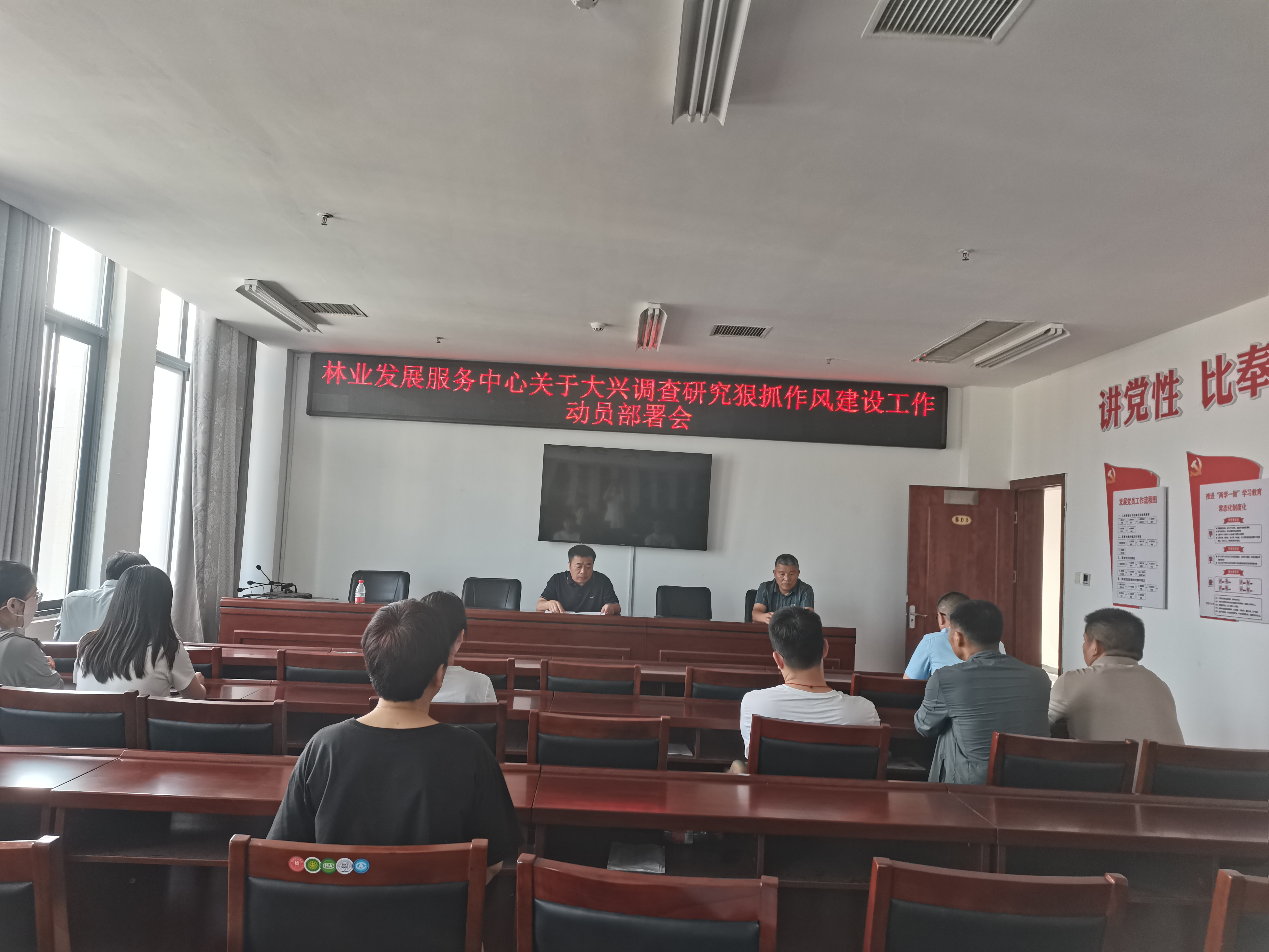 林業(yè)發(fā)展服務中心傳達貫徹全縣大興調查研究狠抓作風建設專項工作推進會精神