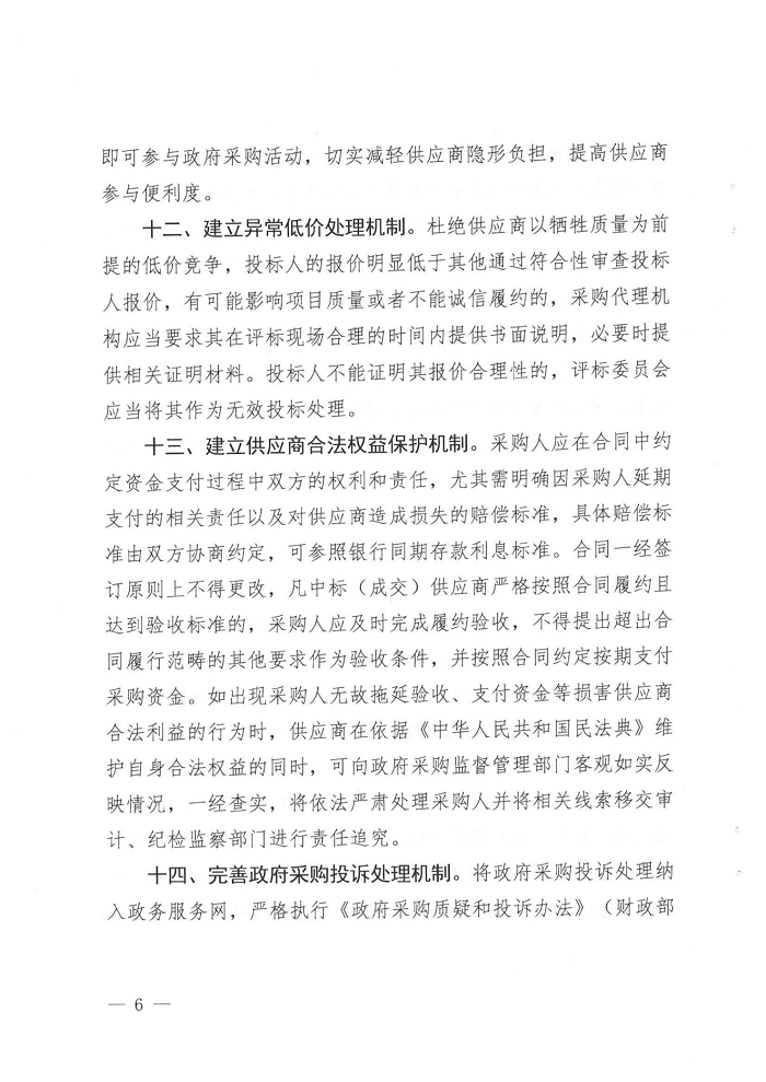 關于轉(zhuǎn)發(fā)《商丘市財政局關于進一步做好政府采購支持穩(wěn)經(jīng)濟促發(fā)展的通知》的通知