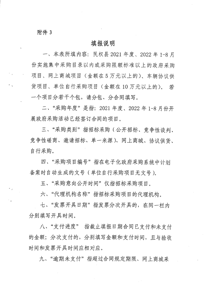 關(guān)于開展政府采購(gòu)領(lǐng)域營(yíng)商環(huán)境專項(xiàng)整治行動(dòng)的通知