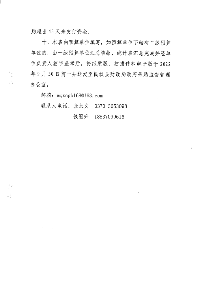 關(guān)于開展政府采購(gòu)領(lǐng)域營(yíng)商環(huán)境專項(xiàng)整治行動(dòng)的通知