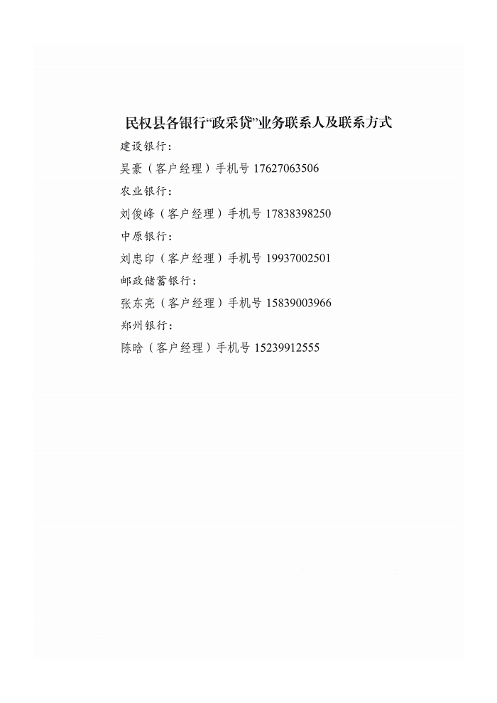 民權(quán)縣財(cái)政局關(guān)于進(jìn)一步推動政采貸的通知