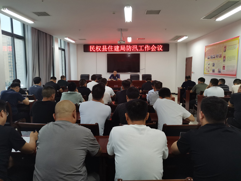 縣住建局扎實做好住建領(lǐng)域防汛工作