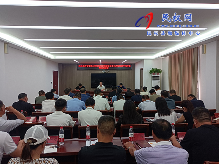 我縣組織收聽收看全市消防安全委員會第三季度聯(lián)席暨消防安全重大風險隱患專項排查整治行動視頻調(diào)度會