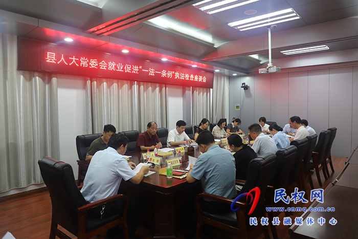 縣人大常委會(huì)開(kāi)展貫徹落實(shí)就業(yè)促進(jìn)“一法一條例”情況檢查調(diào)研