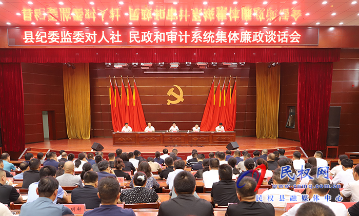 縣紀(jì)委監(jiān)委對人社、民政、審計系統(tǒng)集體廉政談話會議召開