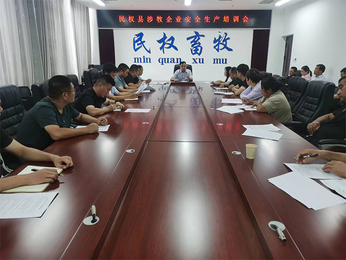 縣畜牧發(fā)展服務中心組織召開涉牧企業(yè)安全生產培訓會