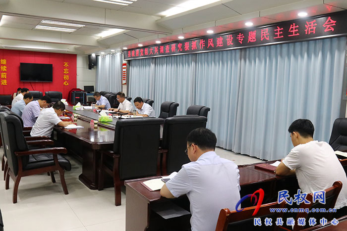 縣委副書記、代縣長(zhǎng)、縣政府黨組書記王景義主持召開(kāi)縣政府黨組大興調(diào)查研究狠抓作風(fēng)建設(shè)專題民主生活會(huì)