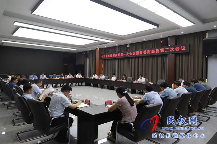 十三屆縣委深改委第一次會(huì)議暨縣委財(cái)經(jīng)委第二次會(huì)議召開