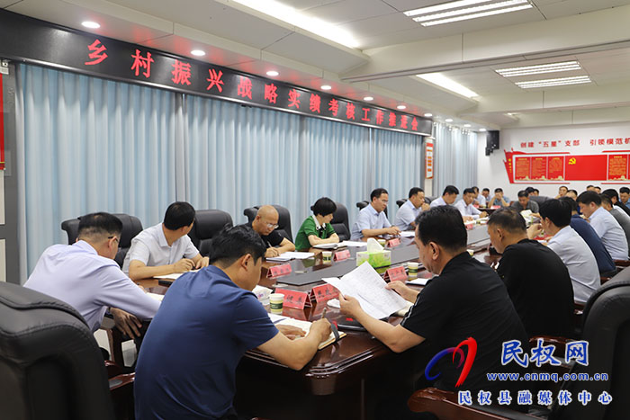 我縣召開(kāi)鄉(xiāng)村振興戰(zhàn)略實(shí)績(jī)考核工作推進(jìn)會(huì)