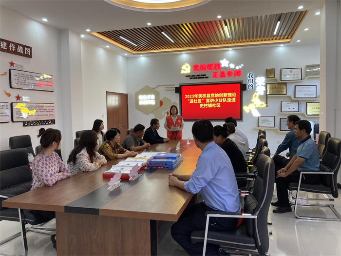 以“小切口”講述“大道理”，讓黨的創(chuàng)新理論在基層落地生根          ——縣委黨校黨的創(chuàng)新理論“進(jìn)社區(qū)”宣講小分隊走進(jìn)綠洲街道史村鋪社區(qū)