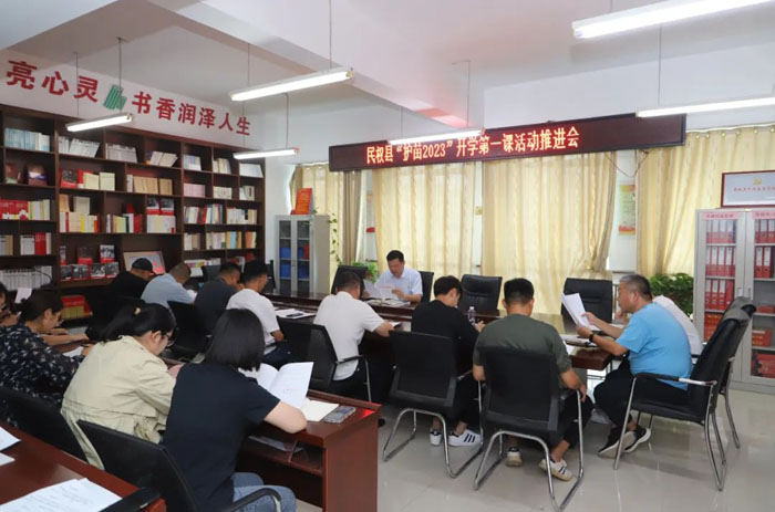 民權(quán)縣“護(hù)苗2023”開學(xué)第一課活動(dòng)推進(jìn)會召開
