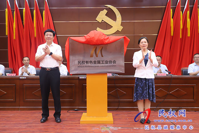 民權(quán)制冷工業(yè)協(xié)會、民權(quán)有色金屬工業(yè)協(xié)會成立大會召開
