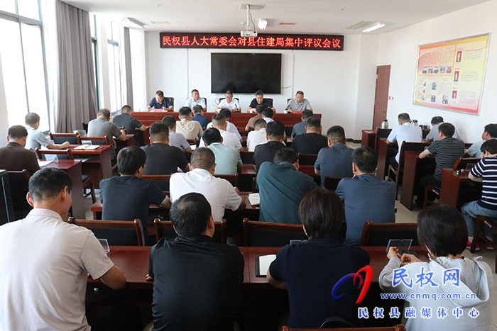 縣人大常委會(huì)對(duì)縣住建局集中評(píng)議會(huì)議召開