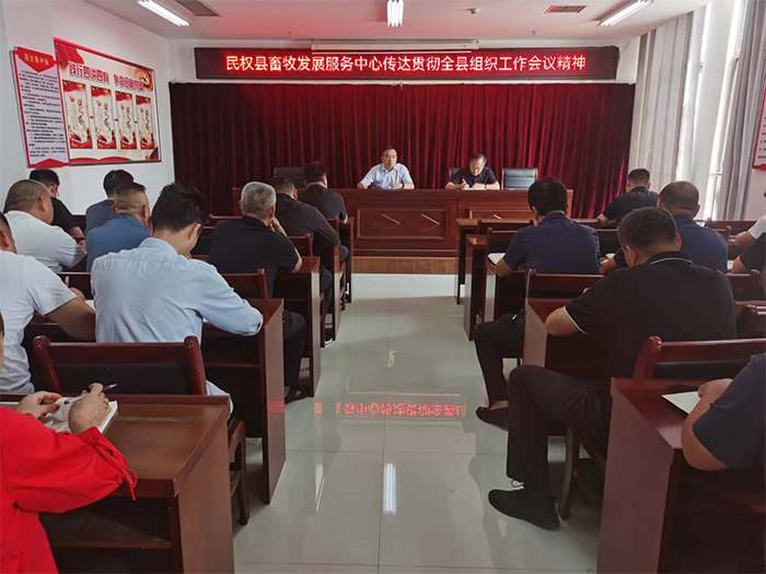 縣畜牧發(fā)展服務(wù)中心傳達貫徹全縣招商引資工作會議和全縣組織工作會議精神