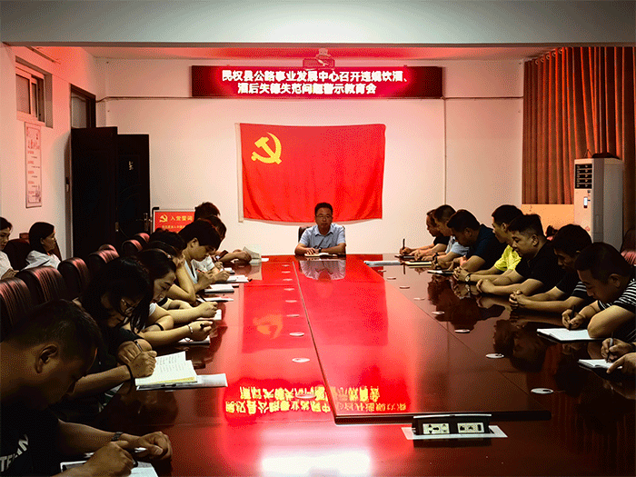 縣公路事業(yè)發(fā)展中心召開違規(guī)飲酒、酒后失德失范問題專項(xiàng)以案促改工作會(huì)