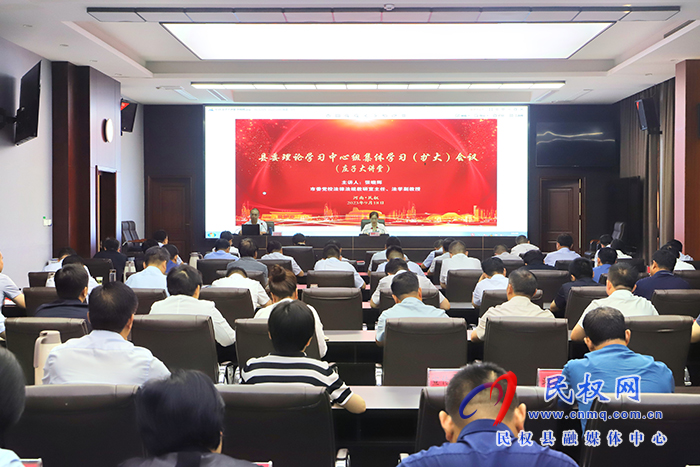 縣委理論學(xué)習(xí)中心組集體學(xué)習(xí)（擴(kuò)大）會議（莊子大講堂）舉行