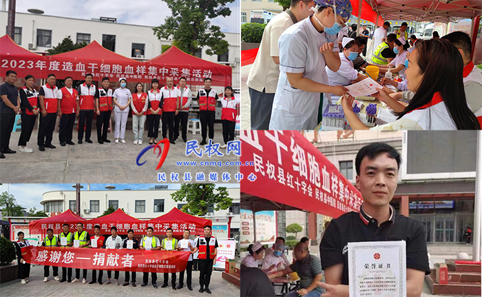 民權(quán)縣紅十字會(huì)開展造血干細(xì)胞捐獻(xiàn)血樣 集中采集活動(dòng)