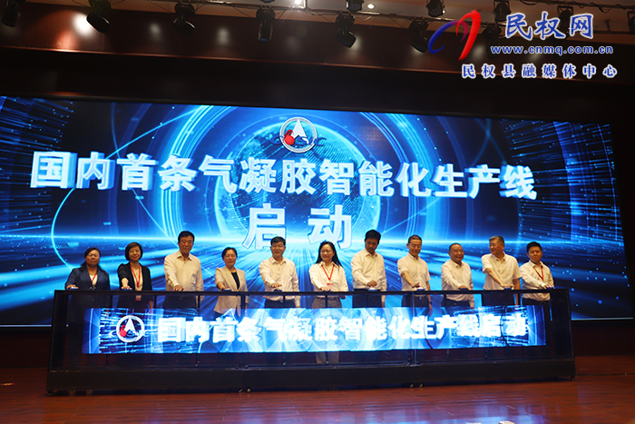 國內(nèi)首條氣凝膠智能化生產(chǎn)線在河南民權正式投產(chǎn)