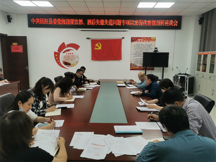 縣委黨校召開“雙節(jié)”廉政談話暨違規(guī)飲酒、酒后失德失范問題以案促改專題工作座談會