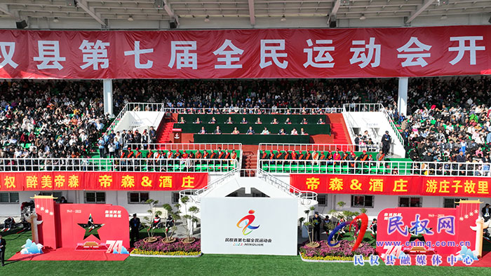 民權(quán)縣第七屆全民運(yùn)動會盛大開幕