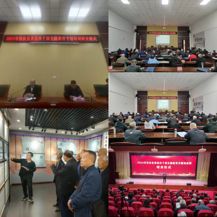 民權(quán)縣舉辦2023年離退休干部主題教育專(zhuān)題培訓(xùn)班