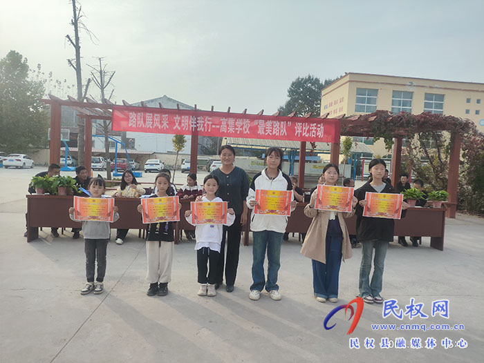 民權(quán)縣人和鎮(zhèn)高集學(xué)校開展“路隊展風(fēng)采、文明伴我行--最美路隊”評比活動