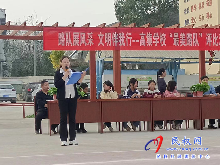 民權(quán)縣人和鎮(zhèn)高集學(xué)校開展“路隊展風(fēng)采、文明伴我行--最美路隊”評比活動