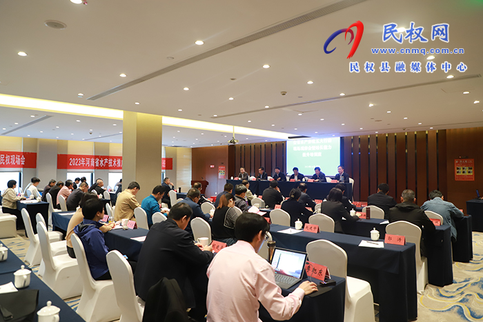 2023年全省水產(chǎn)綠色健康養(yǎng)殖技術推廣“五大行動”現(xiàn)場會暨水產(chǎn)技術推廣機構站長能力提升培訓班在民舉行