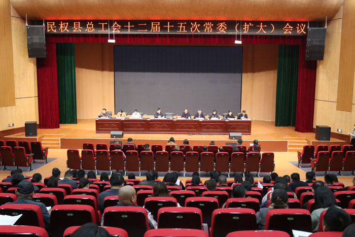 民權(quán)縣總工會召開十二屆十五次常委（擴(kuò)大）會議