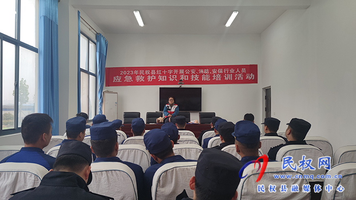 民權(quán)縣紅十字會開展公安、消防、安保行業(yè)人員應(yīng)急救護(hù)知識和技能培訓(xùn)活動