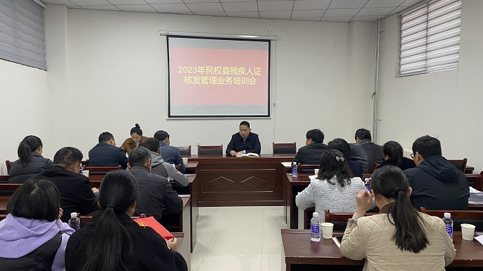 民權(quán)縣殘聯(lián)召開殘疾人證核發(fā)管理業(yè)務(wù)培訓(xùn)會(huì)