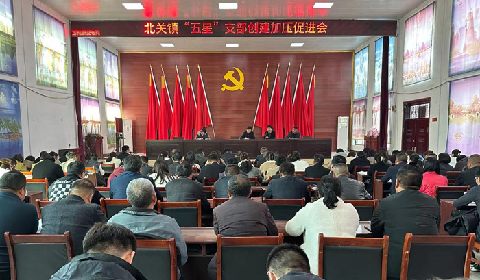 北關(guān)鎮(zhèn)：召開“五星”支部創(chuàng)建加壓促進(jìn)會(huì)