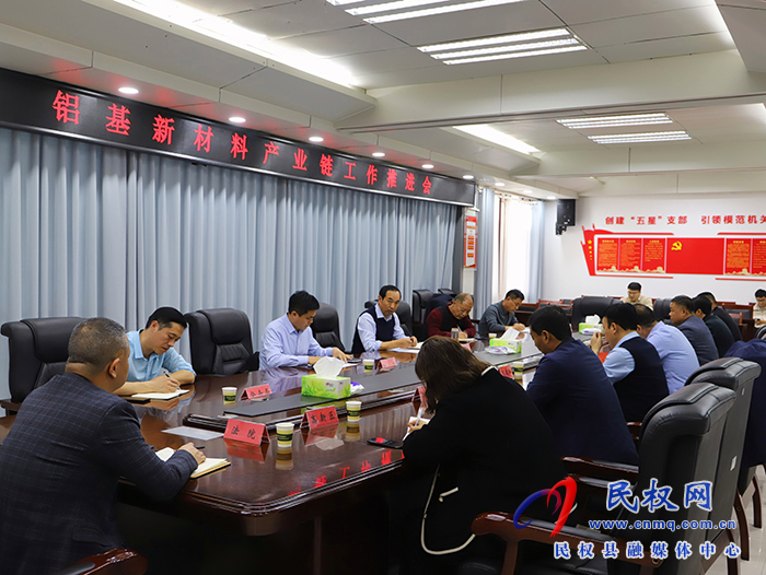 我縣召開鋁基新材料產(chǎn)業(yè)鏈工作推進(jìn)會
