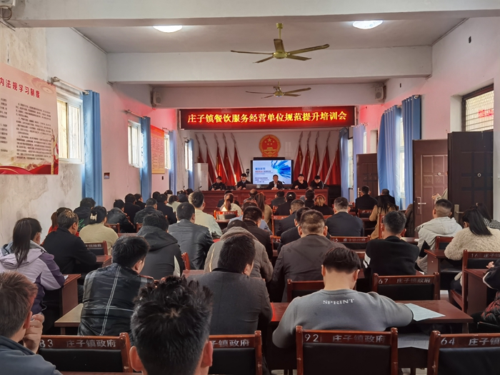 莊子鎮(zhèn)：組織召開域內(nèi)餐飲服務經(jīng)營單位規(guī)范提升培訓會
