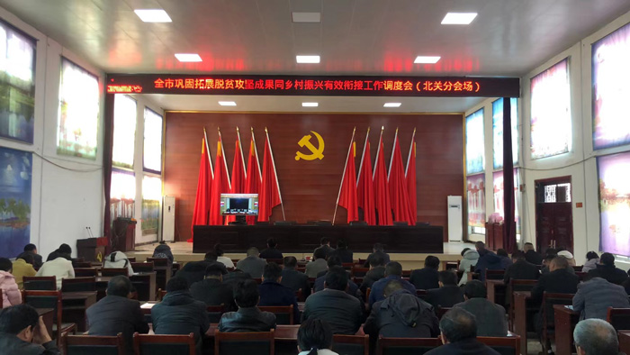 北關(guān)鎮(zhèn)：傳達(dá)貫徹全市鞏固拓展脫貧攻堅成果同鄉(xiāng)村振興有效銜接工作調(diào)度會議精神