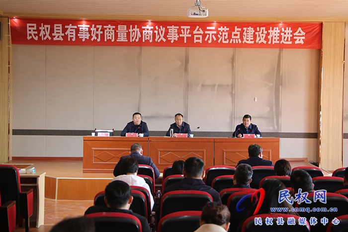 全縣有事好商量協(xié)商平臺建設現(xiàn)場會召開