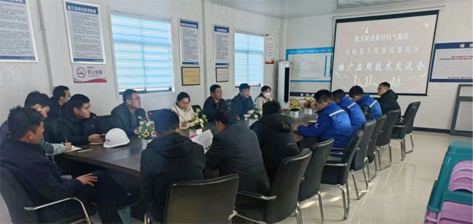 航天能盾新材料氣凝膠 民權縣人民醫(yī)院新院區(qū)推廣應用技術交流會召開