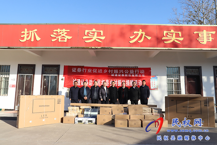 誠(chéng)通證券股份有限公司到民開展助力鄉(xiāng)村振興活動(dòng)