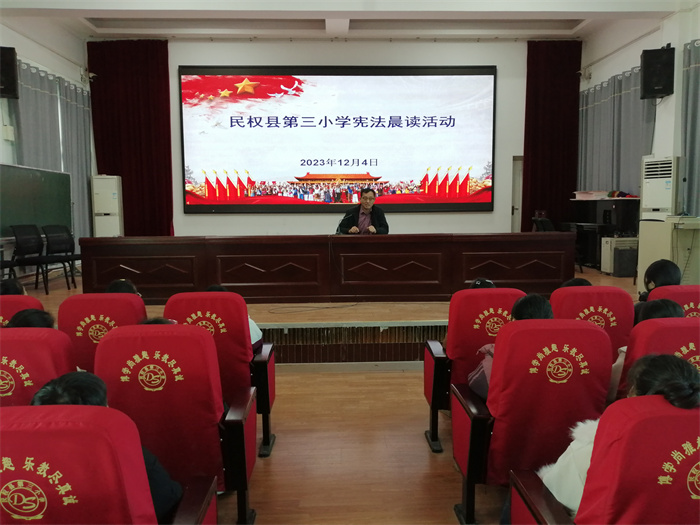 民權縣第三小學開展 2023 年憲法晨讀活動