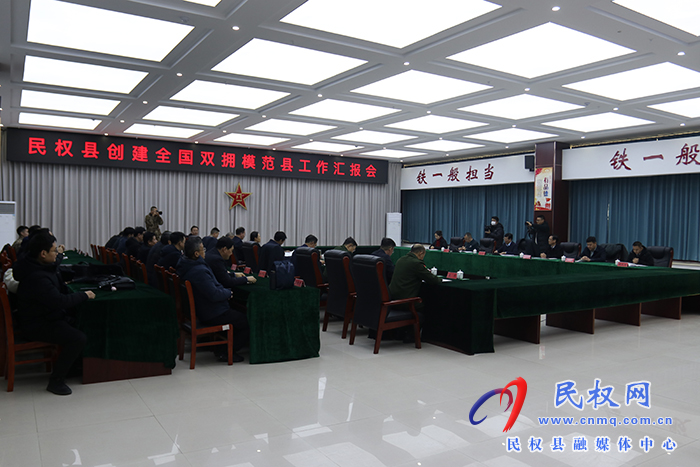 全國雙擁模范縣調研考評組蒞民