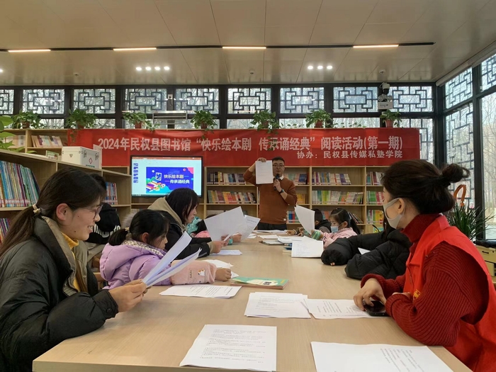 民權(quán)縣圖書(shū)館舉辦2024年第一期“快樂(lè)繪本劇 傳承誦經(jīng)典”閱讀活動(dòng)