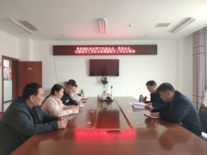 縣供銷合作社傳達(dá)學(xué)習(xí)市委全會(huì)、縣委全會(huì)、市委經(jīng)濟(jì)工作會(huì)議和縣委經(jīng)濟(jì)工作會(huì)議精神