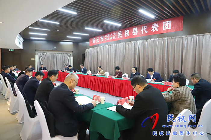 商丘市六屆人大二次會議民權(quán)縣代表團(tuán)繼續(xù)審議政府工作報告等報告