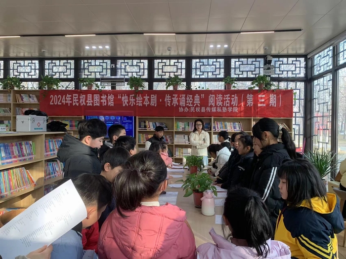 民權(quán)縣圖書(shū)館舉辦2024年第三期“快樂(lè)繪本劇 傳承誦經(jīng)典”閱讀活動(dòng)