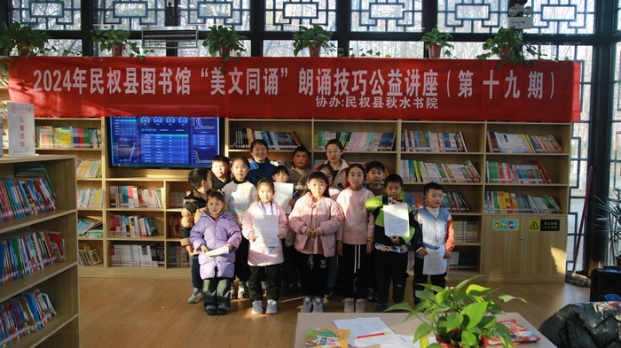 民權(quán)縣圖書(shū)館舉辦2024年第一期“美文同誦”朗誦技巧公益講座（總第19期）