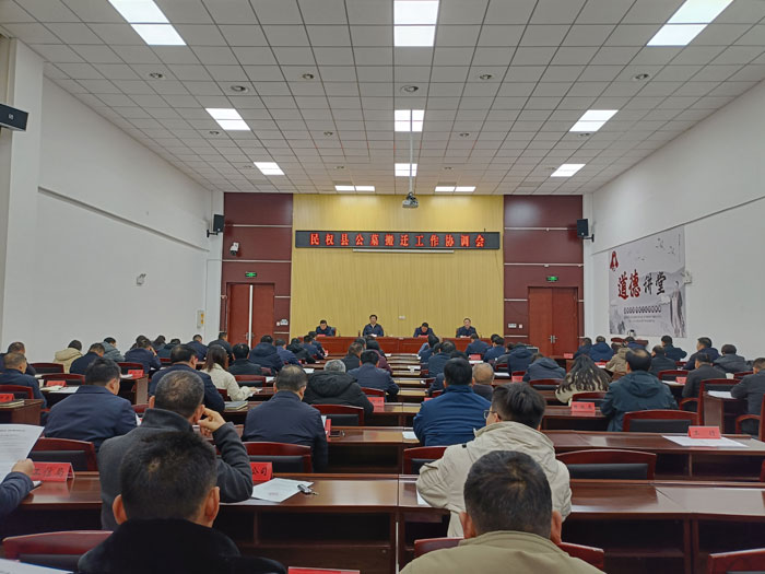 民權(quán)縣公墓搬遷工作協(xié)調(diào)會(huì)召開(kāi)